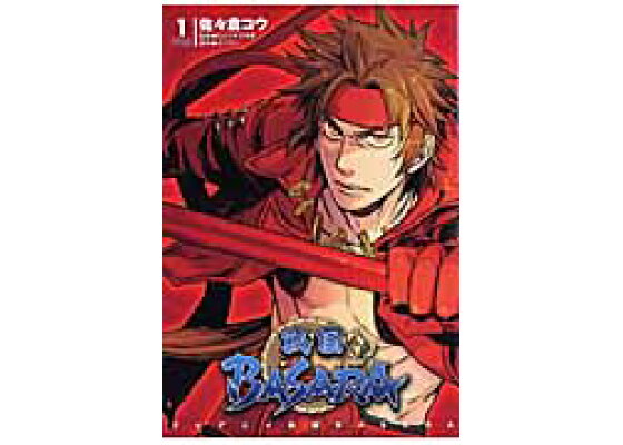 楽天ブックス Tvアニメ 戦国basara 1 佐々倉 コウ 本 楽天ブックス Tvアニメ 戦国basara 1 佐々倉 コウ 本